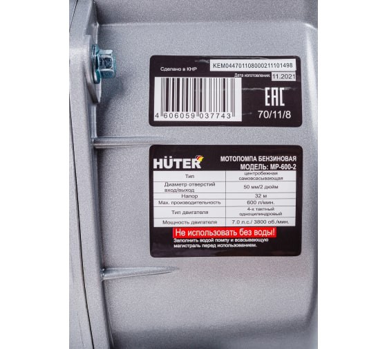Мотопомпа Huter MP-600-2