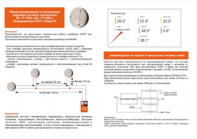 ZONT МЛ‑771 (DS), датчик температуры уличный цифровой