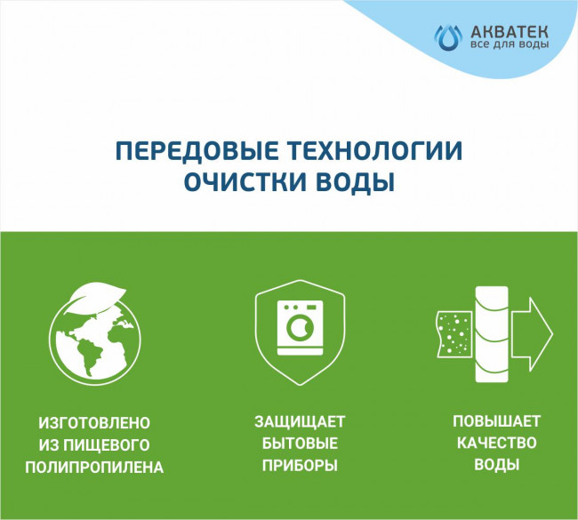 Картридж из вспененного полипропилена АКВАТЕК ЭКО 10" SL для холодной воды Картридж из вспененного полипропилена АКВАТЕК ЭКО 10" SL для холодной воды