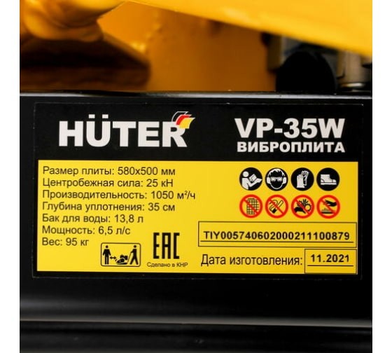 Бензиновая виброплита Huter VP-35W Бензиновая виброплита Huter VP-35W