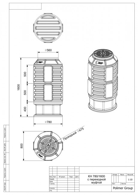 Колодец Polimer Group КН-780/1600 с крышкой D 560 Колодец Polimer Group КН-780/1600 с крышкой D 560