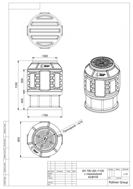 Колодец Polimer Group КН-780 (М) /1100 с крышкой D 560 Колодец Polimer Group КН-780 (М) /1100 с крышкой D 560