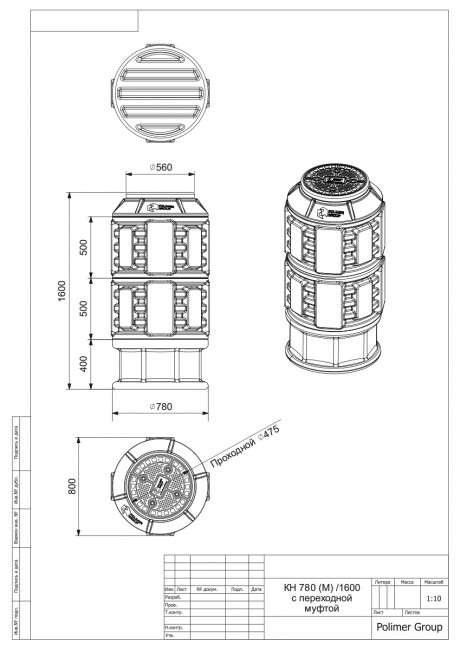 Колодец Polimer Group КН-780 (М)/1600 с крышкой D 560
