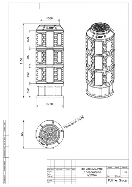 Колодец Polimer Group КН-780 (М)/2100 с крышкой D 560 Колодец Polimer Group КН-780 (М)/2100 с крышкой D 560