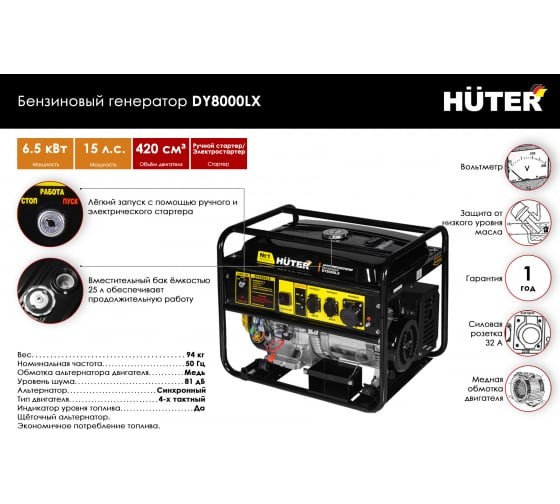 Портативный бензогенератор HUTER DY8000LX Портативный бензогенератор HUTER DY8000LX