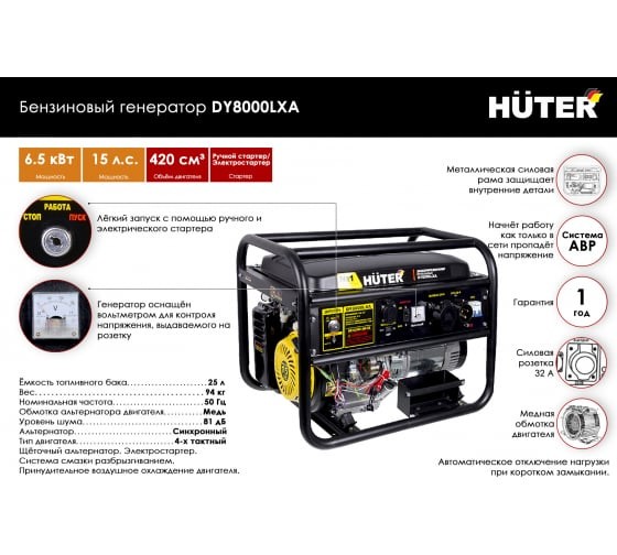 Портативный бензогенератор HUTER DY8000LXA
