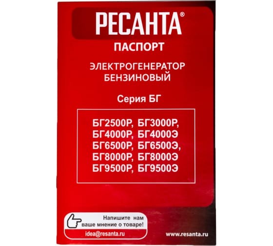 Электрогенератор Ресанта БГ 9500 Э