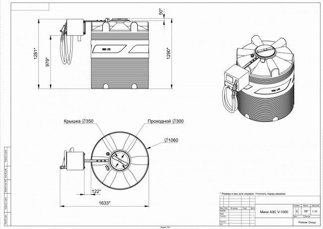 Готовое решение — мини АЗС Polimer Group V 1000 Готовое решение — мини АЗС Polimer Group V 1000