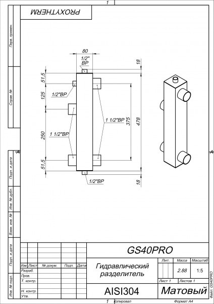 GS40PRO Гидравлический разделитель из нержавеющей стали на 150 кВт в теплоизоляции GS40PRO Гидравлический разделитель из нержавеющей стали на 150 кВт в теплоизоляции