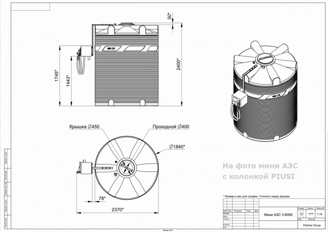 Готовое решение — мини АЗС Polimer Group V 6000 Готовое решение — мини АЗС Polimer Group V 6000