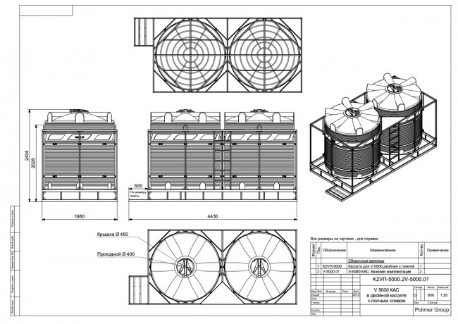 Кассета Polimer Group 10000 л с полным сливом КАС Кассета Polimer Group 10000 л с полным сливом КАС