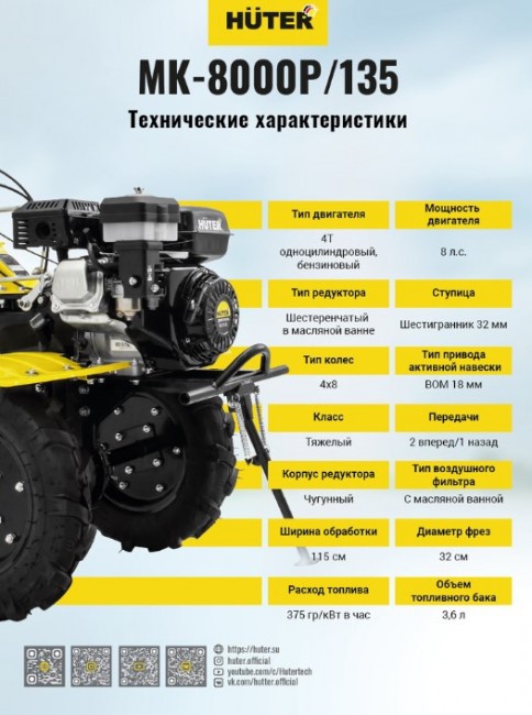 Сельскохозяйственная машина HUTER МК-8000P/135 Сельскохозяйственная машина HUTER МК-8000P/135