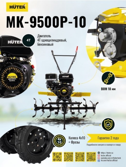 Сельскохозяйственная машина HUTER MK-9500P-10 Сельскохозяйственная машина HUTER MK-9500P-10