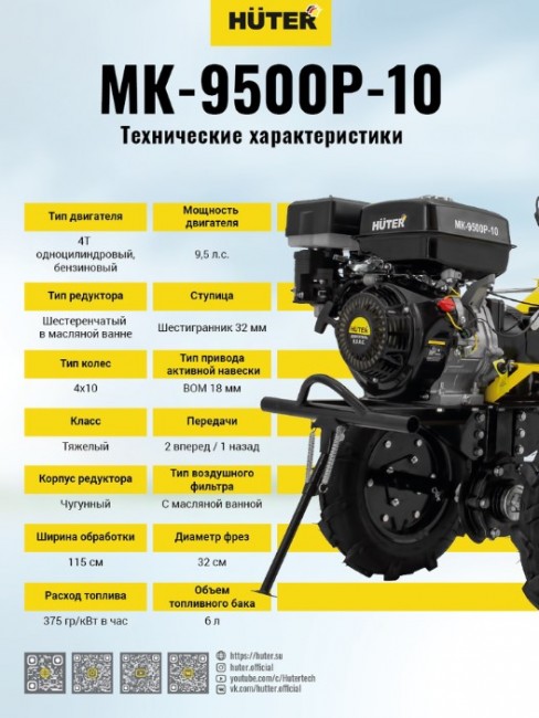 Сельскохозяйственная машина HUTER MK-9500P-10 Сельскохозяйственная машина HUTER MK-9500P-10