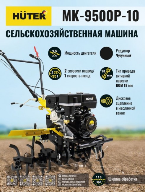 Сельскохозяйственная машина HUTER MK-9500P-10 Сельскохозяйственная машина HUTER MK-9500P-10
