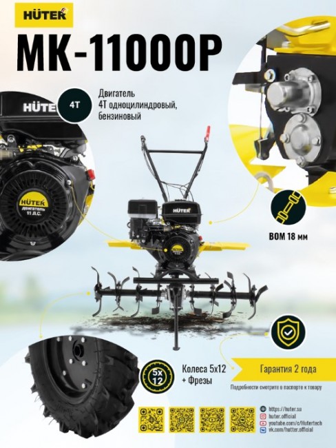 Сельскохозяйственная машина HUTER MK-11000P Сельскохозяйственная машина HUTER MK-11000P