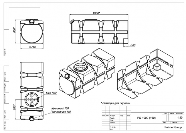 Горизонтальная емкость Polimer Group FG 1000 (160)