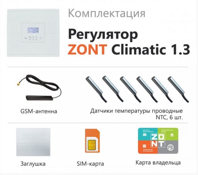 ZONT CLIMATIC 1.3, погодозависимый автоматический регулятор