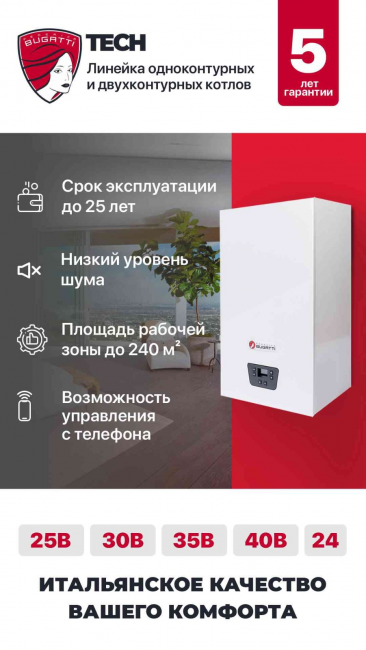 Настенный газовый двухконтурный котёл Federica Bugatti TECH Настенный газовый двухконтурный котёл Federica Bugatti TECH