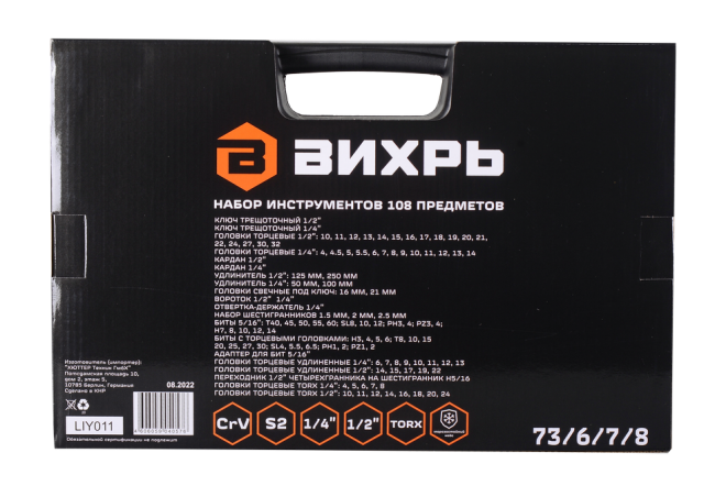 Набор инструментов, 1/2", 1/4", CrV, в кейсе 108 предметов Вихрь