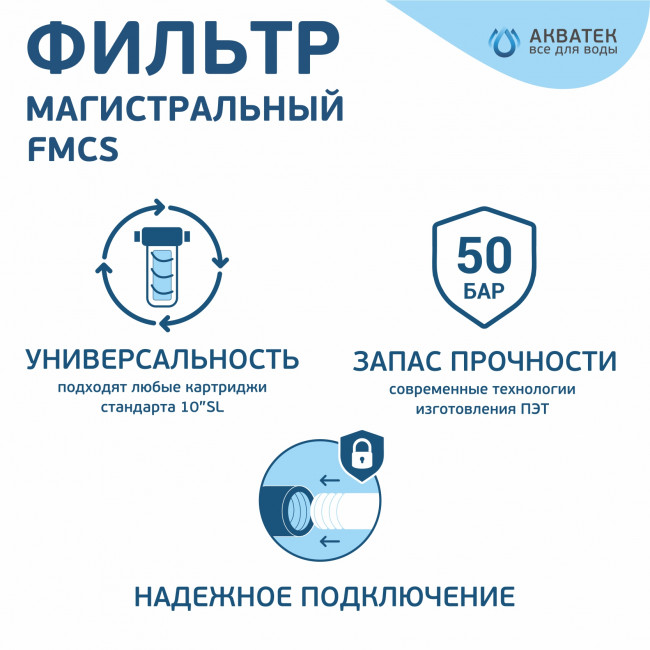 Фильтр магистральный для холодной воды, без картриджа (прозрачный корпус ПЭТ 10") Акватек Фильтр магистральный для холодной воды, без картриджа (прозрачный корпус ПЭТ 10") Акватек