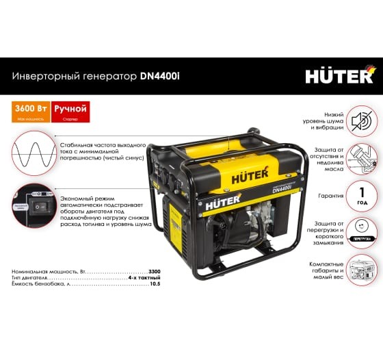 Инверторный генератор HUTER DN4400i Инверторный генератор HUTER DN4400i