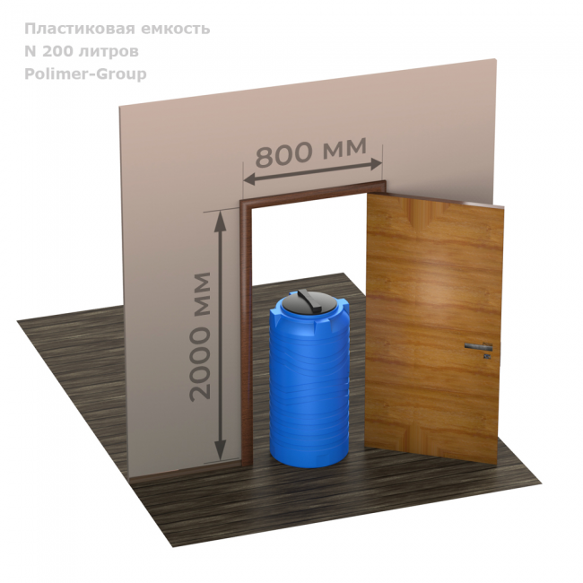 Емкость Polimer Group N 200 литров Емкость Polimer Group N 200 литров