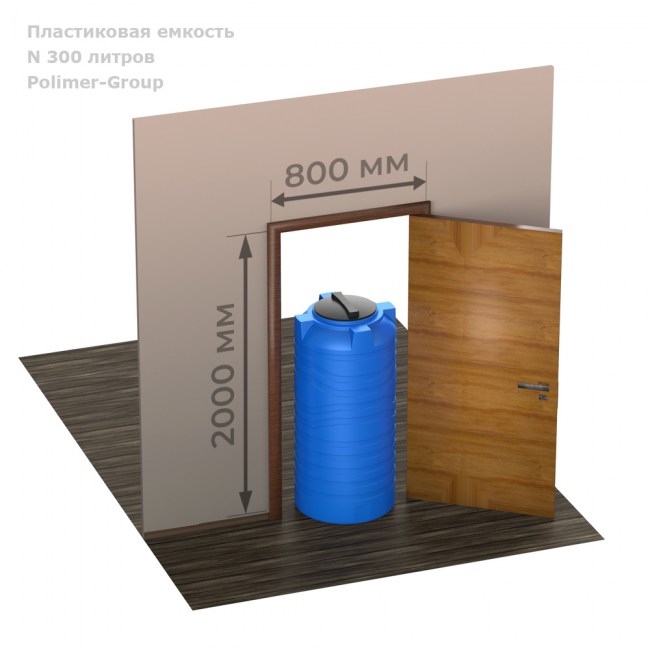 Емкость Polimer Group N 300 литров