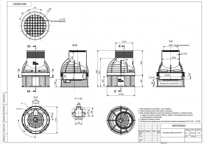 Колодец Polimer Group КС-7 H1675 мм с крышкой D 780 мм