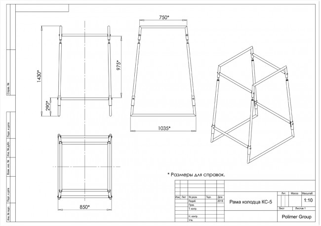 Каркас для колодца Polimer Group КС-5 Каркас для колодца Polimer Group КС-5