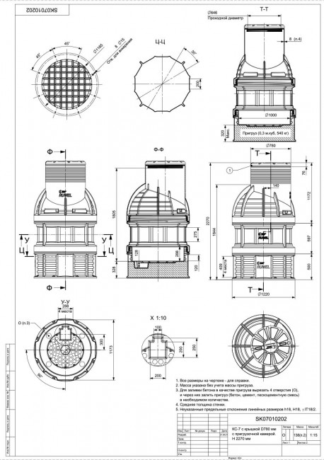 Колодец Polimer Group КС-7 H2275 мм с крышкой D 780 мм