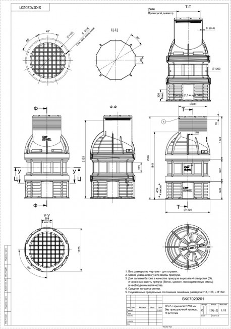 Колодец Polimer Group КС-7 H2275 мм с крышкой D 780 мм