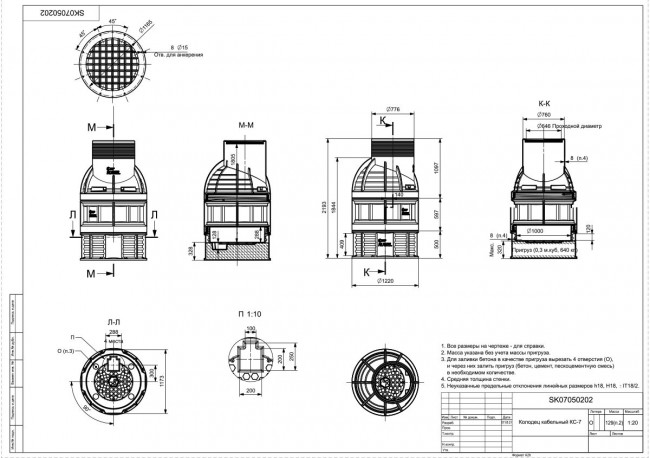 Колодец Polimer Group КС-7 H2275 мм с крышкой D 780 мм