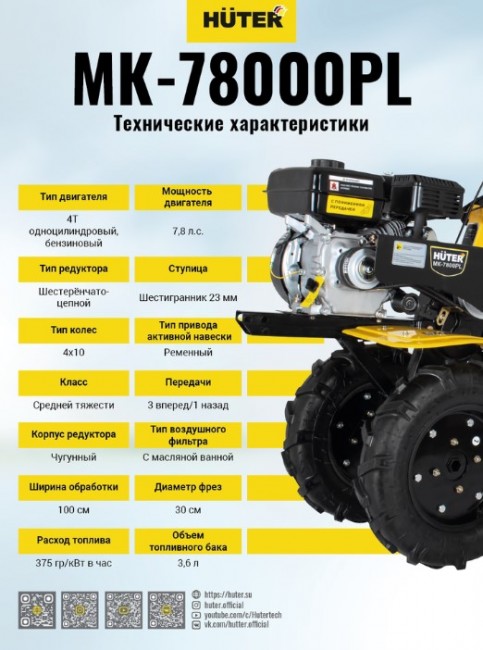 Сельскохозяйственная машина HUTER МK-7800PL Сельскохозяйственная машина HUTER МK-7800PL