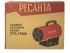 Газовая тепловая пушка РЕСАНТА ТГП-17000 Газовая тепловая пушка РЕСАНТА ТГП-17000